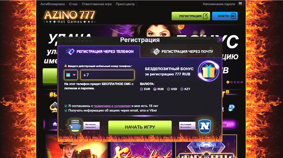 Регистрация на Azino777